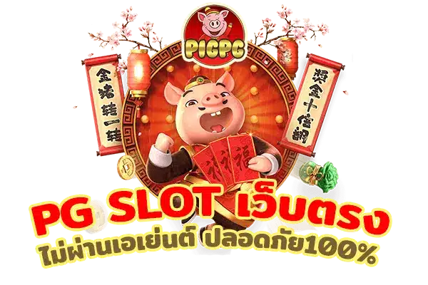 pigpg slot